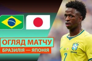 Бразилия 1:2 Норвегия. Чемпионат Мира. Видео