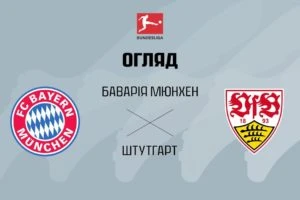 Штуттгарт 4:1 Кёльн. Бундесліга. Видео