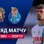 Бетис 3:2 Порту. Лига Чемпионов. Видео